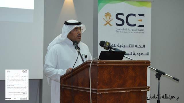 عبدالله الشامان والمشاركة المهنية في الهيئة السعودية للمهندسين