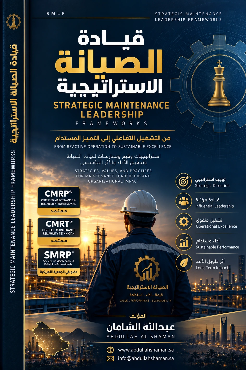 الغلاف الأمامي لكتاب قيادة الصيانة الاستراتيجية