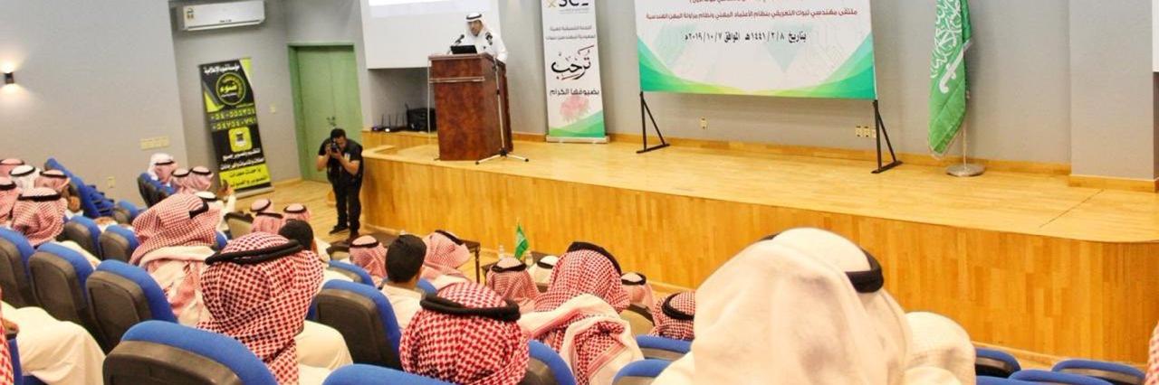 جانب من أنشطة الهيئة السعودية للمهندسين